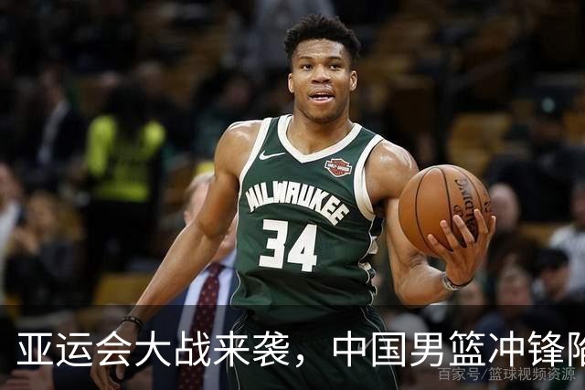 亚运会大战来袭，中国男篮冲锋陷阵，胜利在望！