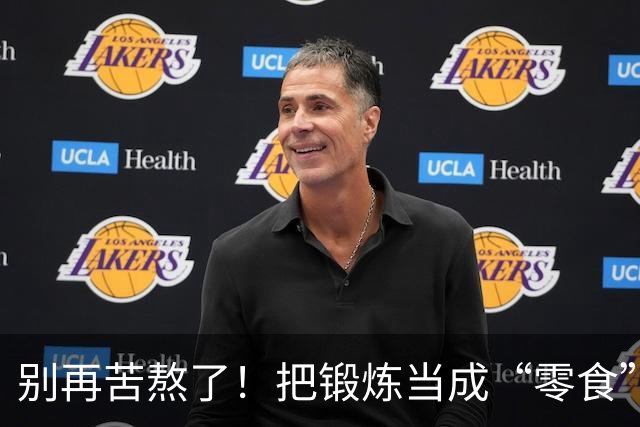 别再苦熬了！把锻炼当成“零食”来吃