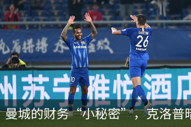 曼城的财务“小秘密”，克洛普暗自添料